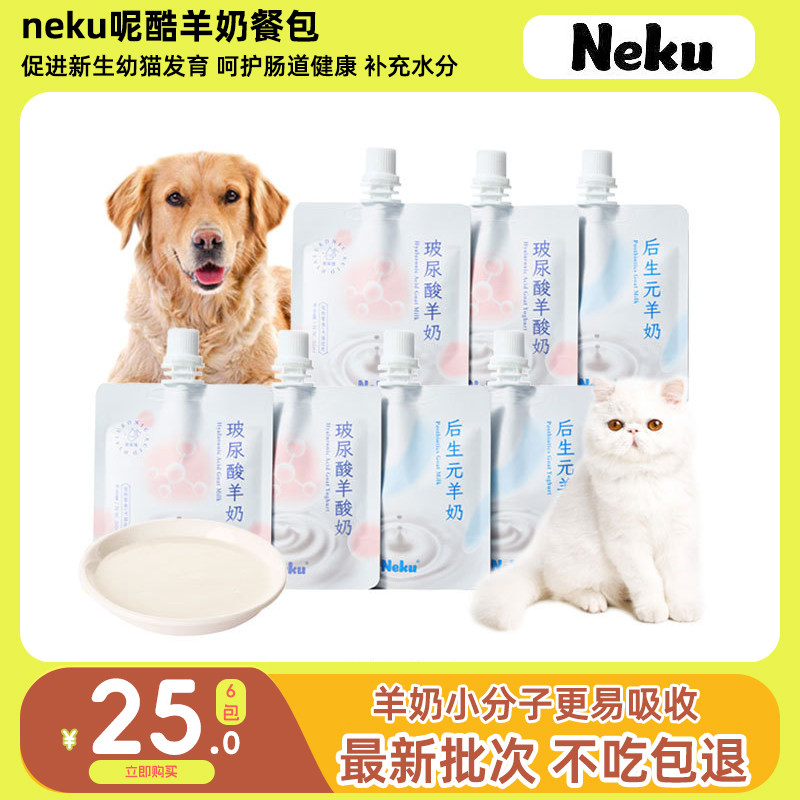 neku呢酷羊奶益生菌补水汤包50ml