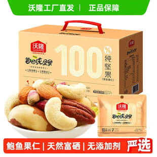 沃隆每日纯坚果鲍鱼果仁全坚果750g营养健康休闲小包装小吃零食品
