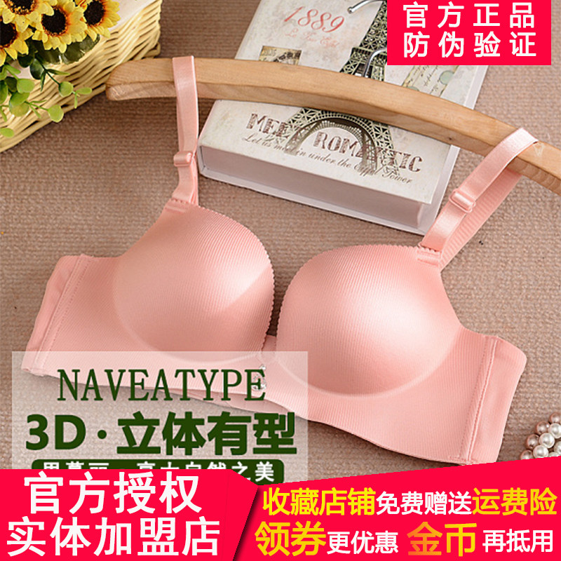 思慕丽旗下欧霖丝3D无钢圈光面上薄下厚聚拢内衣