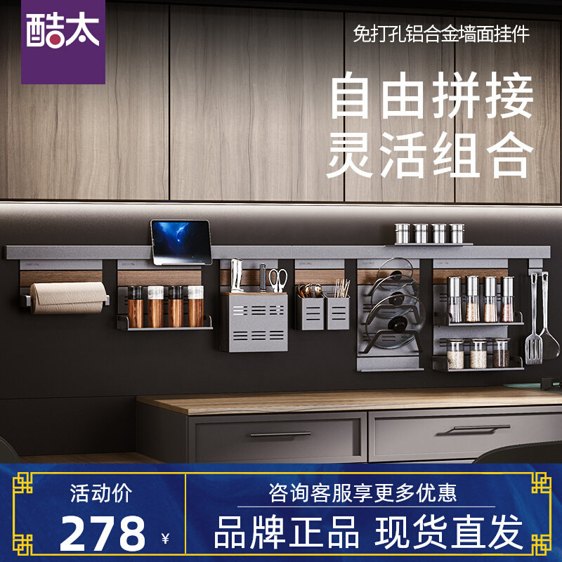 酷太厨房置物架免打孔壁挂式锅盖架多功能调料架刀架墙面收纳挂架