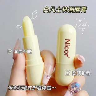 套盒保湿唇部润唇膏四季保湿防干裂Nicor滋润唇膏凡士林