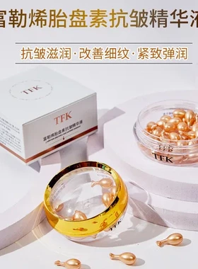 补水精华液抗皱羊胎素精华原液富勒烯肌肤焕亮正品胎盘素胶囊保湿