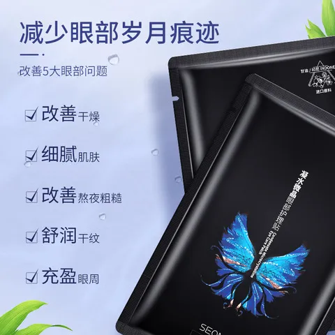 黑眼圈淡眼膜逅眼贴鱼尾纹凝水护理贴微晶轮廓紧致眼膜施