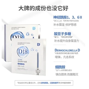 面膜D18毛孔酸多舒缓神经酰胺夜间双女保湿控油睡眠视黄醇补水