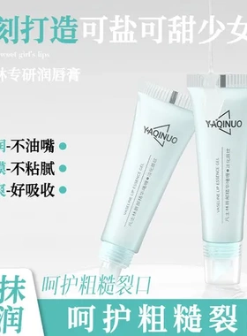 护理唇部精华液精华油淡化唇纹啫喱精华唇色雅琪诺唇部易吸收唇部