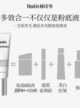 赫发光粉底液素颜霜诗琴回头HEXKIN霜粉底液六合一遮瑕