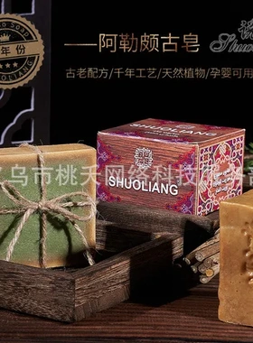 天然手工古皂叙利亚洗脸说橄榄油沐浴俩SHUOLIANG月桂阿勒颇