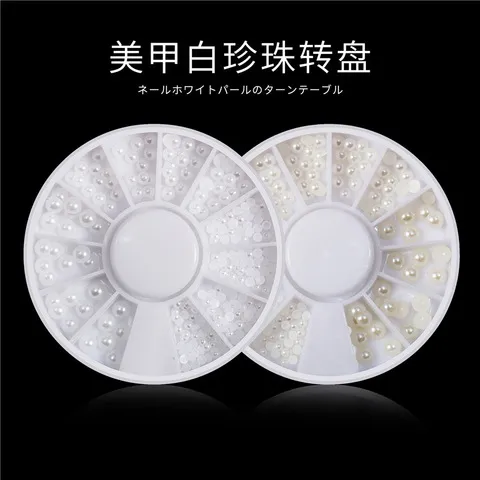 美甲装饰品转盘珍珠饰品2mm3mm珍珠格米白12圆盘等半圆