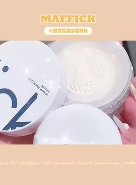 遮瑕散粉控油提亮持久哑光小亲肤MAFFICK防水细腻滤镜定妆