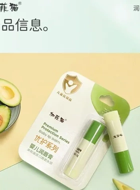 婴幼儿护唇膏唇膏润唇膏滋润儿童优护保湿婴儿加菲猫橄榄补水洗护