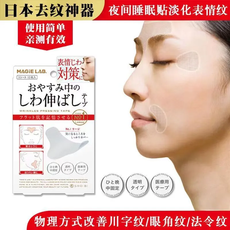 现货川字纹贴法令纹眼角纹美容贴舒展皱纹淡化细纹