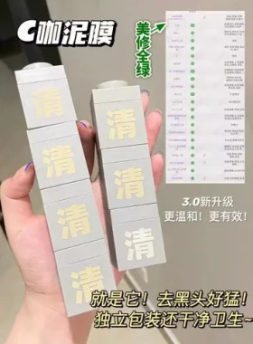 清洁C咖面膜白泥精华泥膜闭口去黑头控油涂抹式粉刺膜小罐第三代
