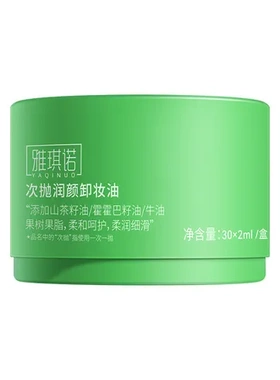 敏感肌深层清洁三合一卸妆油润颜膏和水温YAQINUO眼唇次抛雅琪诺