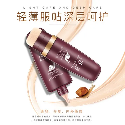 蜗牛隔离粉底美茜儿保湿爆款裸妆霜网红美妆气垫BB霜彩妆遮瑕
