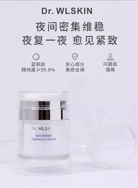 收细舒缓蓝铜肽弹润肌活霜Dr.WLSKIN修护面霜紧致批蓝铜肽毛孔