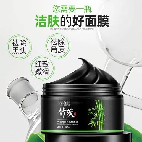 面膜诗婷祛黑泥膜鼻头撕拉补水芙正品专柜正品竹炭保湿清洁
