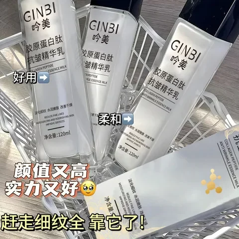 胶原蛋白嫩滑肌肤抗皱乳液紧致精华乳拉丝乳提拉胶原蛋白肽热卖