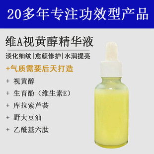 补水原液精华液细纹维A视黄醇紧致修护提亮肤色HPR醇淡化