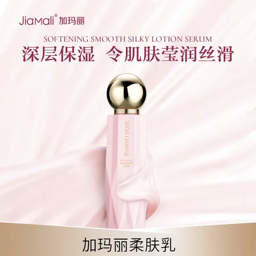 正品 加玛丽柔肤乳 粉钻玫瑰润肤细滑护肤品