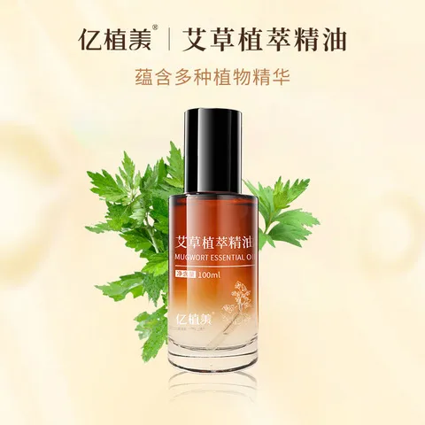 按摩艾草油推背精油现货油100御美婷ML植物精油