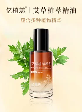 按摩艾草油推背精油现货油100御美婷ML植物精油