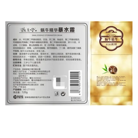 面霜水润爆水120g现货蜗牛原液滋养保湿修护致美堂补水！紧致