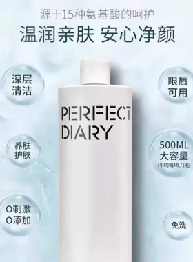 脸部温和深层清洁中女卸妆水三合一小不刺激日记白胖子氨基酸
