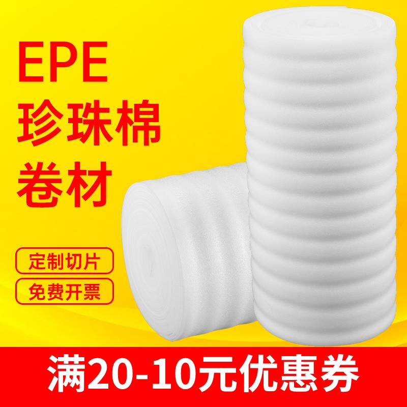 epe珍珠棉定制泡沫板材加厚包装膜材料打包气泡垫泡沫纸防震卷装 包装 气泡膜 原图主图