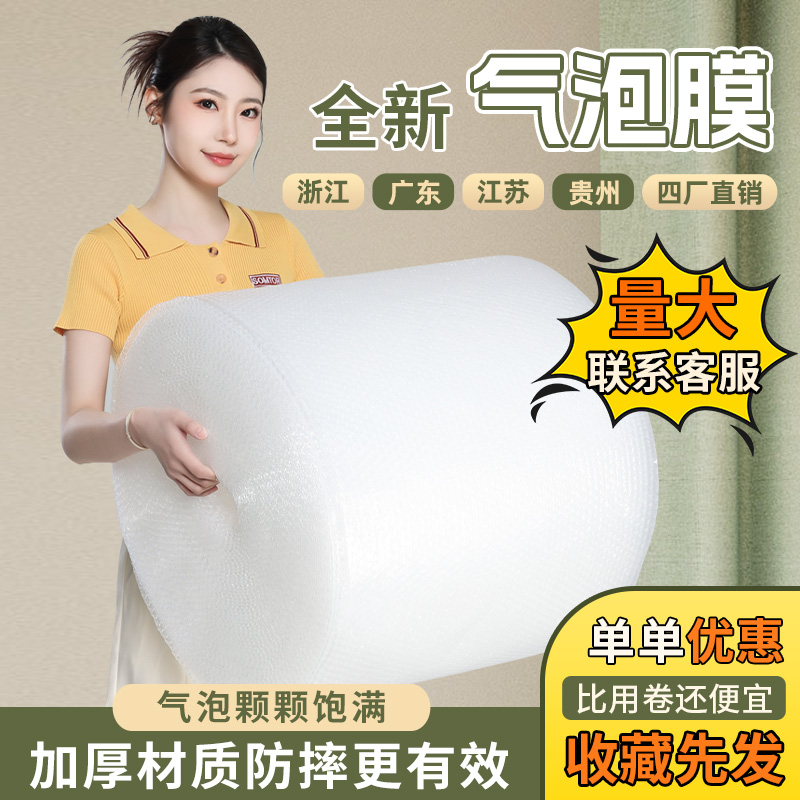 加厚气泡膜卷装防震打包泡沫垫快递包装袋防撞防摔减震大卷泡泡纸