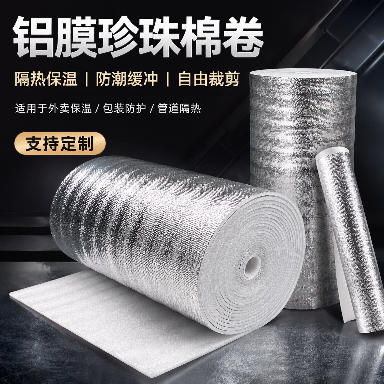 铝膜珍珠棉卷材隔热保温材料地板装修防潮缓冲包装防护材料批发