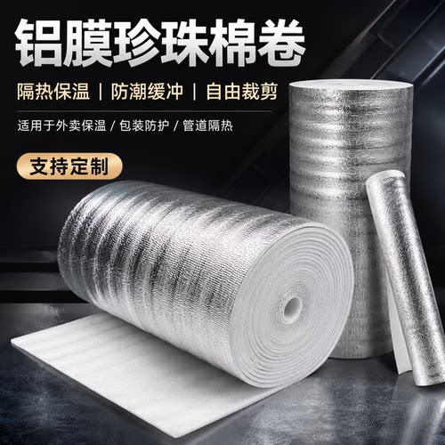 铝膜珍珠棉保温材料隔热防潮定制