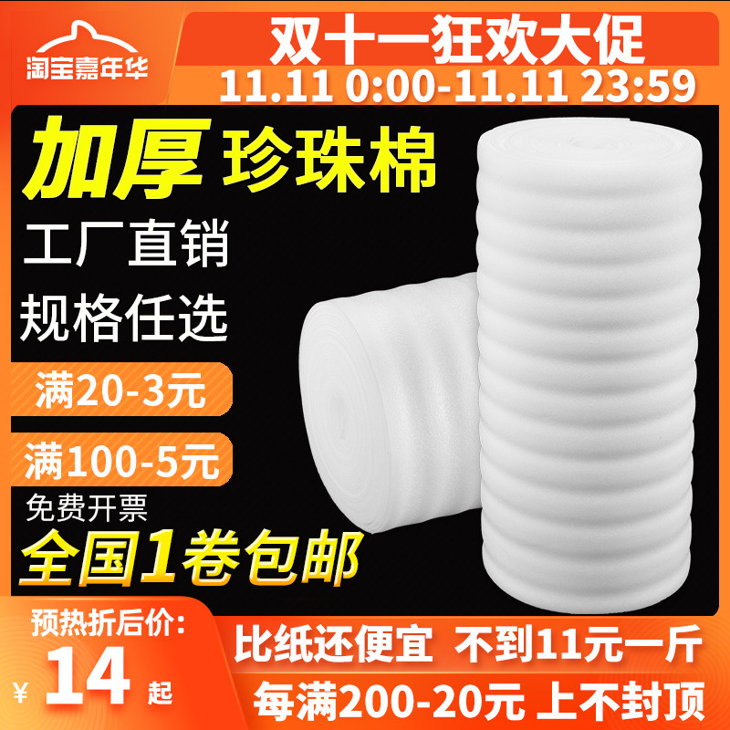 epe珍珠棉泡沫板材气泡膜加厚包装材料打包气泡垫泡沫纸防震卷装|msdalam kategori 包装, 物流包装, EPE珍珠棉 - dari Buy2taobao.com untuk memberikan perkhidmatan ejen Taobao profesional membeli
