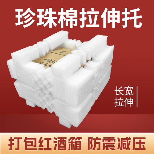 红白酒箱子拉伸托珍珠棉保护套打包护角伸缩托防震减压泡沫内衬
