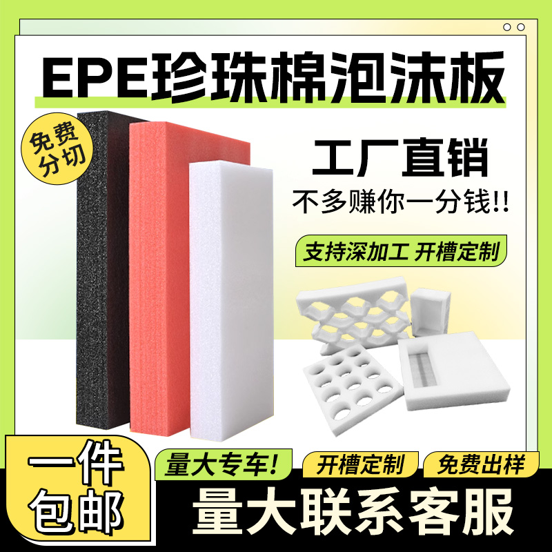 epe珍珠棉板材高密度防震缓冲泡沫板快递打包泡沫垫防摔包装定制