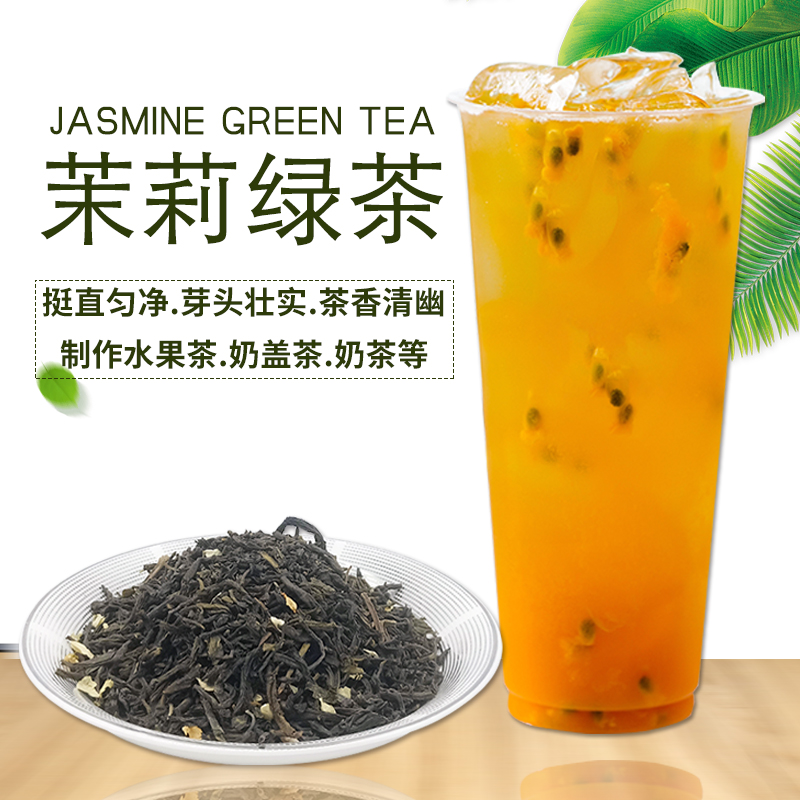 拾香一点.茉莉绿茶奶茶店专用