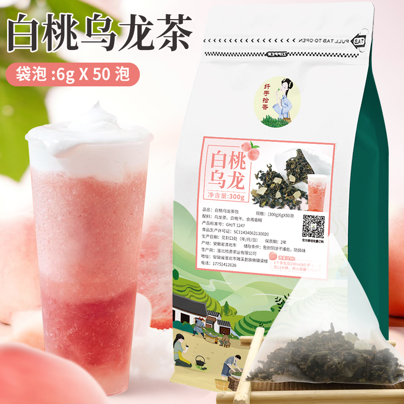 拾香茶业奶茶店专用白桃乌龙茶