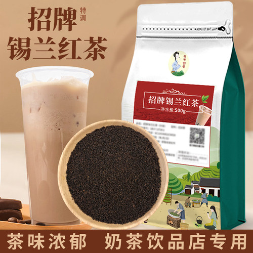 拾香茶业特浓锡兰红茶奶茶店专用