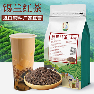拾香锡兰红茶奶茶专用500g红茶柠檬茶专用进口斯里兰卡红碎茶粉