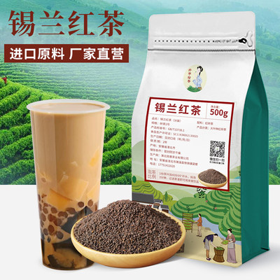 工厂店拾香锡兰红茶奶茶专用500g