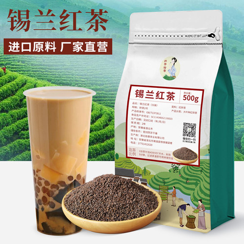 拾香锡兰红茶奶茶专用500g红茶柠檬茶专用进口斯里兰卡红碎茶粉 - 封面