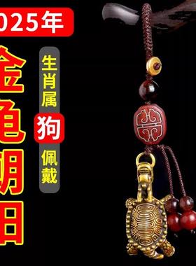 2025蛇年吉祥物属黄铜金龟吊坠