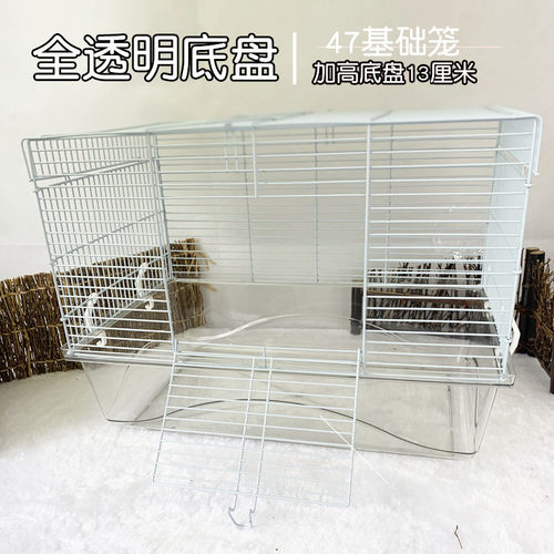 仓鼠笼子47基础笼加高全透明底盘
