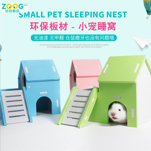zoog仓鼠木质窝 小宠窝 爬梯阁楼豪华别墅 金丝熊仓鼠彩色