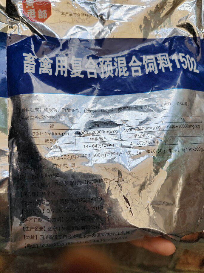 蹄裂康钙锌软骨热毒跛痛宁，饲料添加剂，矿物质添加剂。