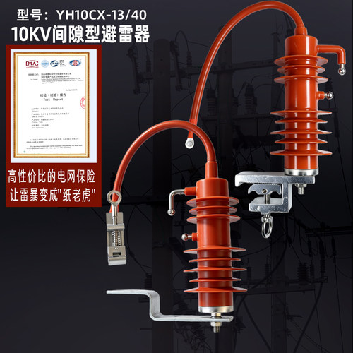 喆熙10KV带间隙式氧化锌避雷器