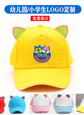 印字幼儿园广告帽子定制logo定做