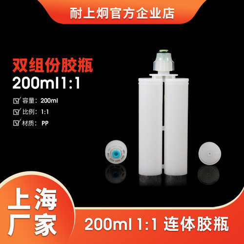 耐上炯双组份胶瓶双腔独立胶筒