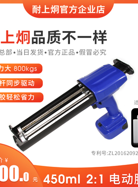 耐上炯450ml2:1植筋胶AB双组份打胶枪电动工具植筋锚固胶枪注射式