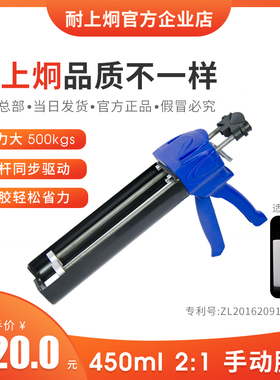 耐上炯450ml2:1植筋胶AB双组份打胶枪手动工具植筋锚固胶枪注射式
