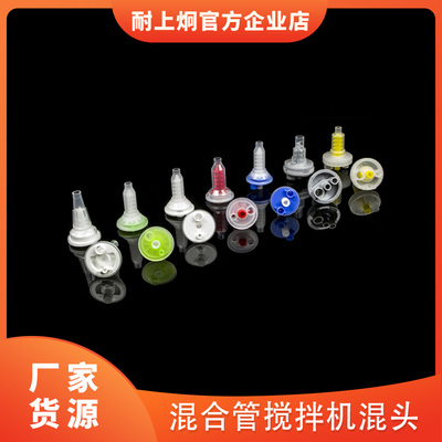 耐上炯牙科口腔机用动态混合管